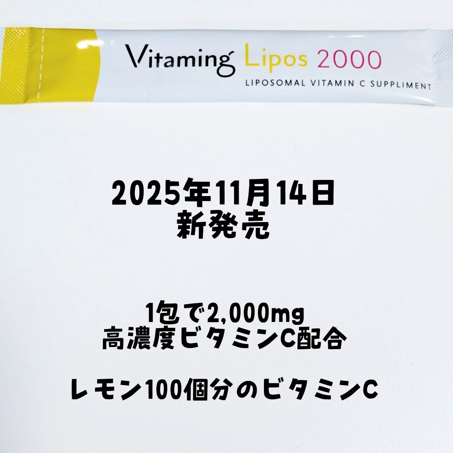 リポソーマル ビタミンCサプリ/Vitaming/美容サプリメントを使ったクチコミ（2枚目）