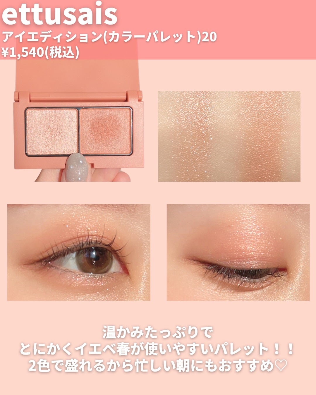 エテュセ アイエディション(カラーパレット)/ettusais/アイシャドウパレットを使ったクチコミ(5枚目)