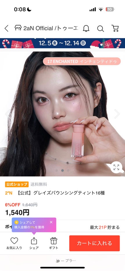 グレイズバウンシングティント/2aN/リップティントを使ったクチコミ(1枚目)