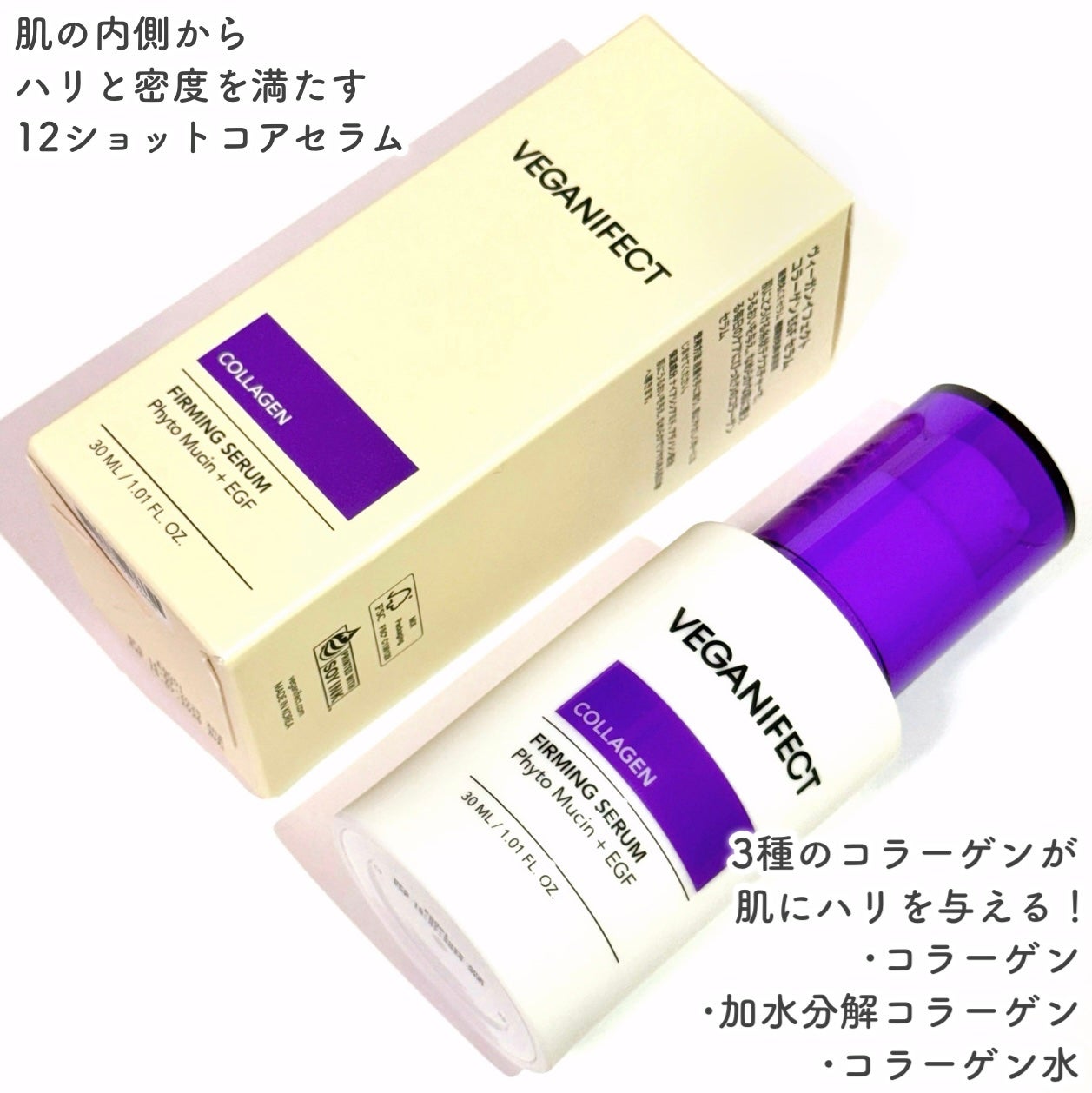 コラーゲンNMNセラム/Veganifect/美容液を使ったクチコミ(2枚目)