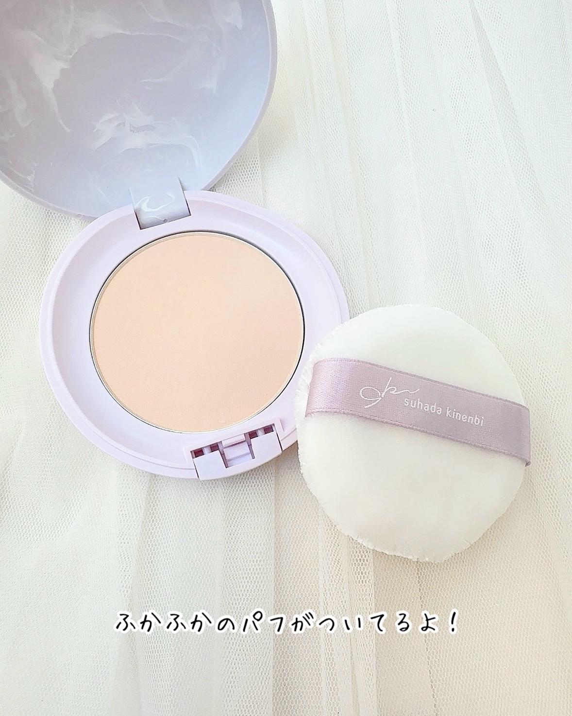 サナ　素肌記念日 スキンケアパウダー N/素肌記念日/プレストパウダーを使ったクチコミ（3枚目）