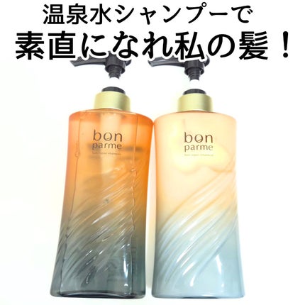 ボンリペア シャンプー/トリートメント ボンリペアシャンプー&トリートメント/ボトル/bonparme/シャンプー・コンディショナーの画像