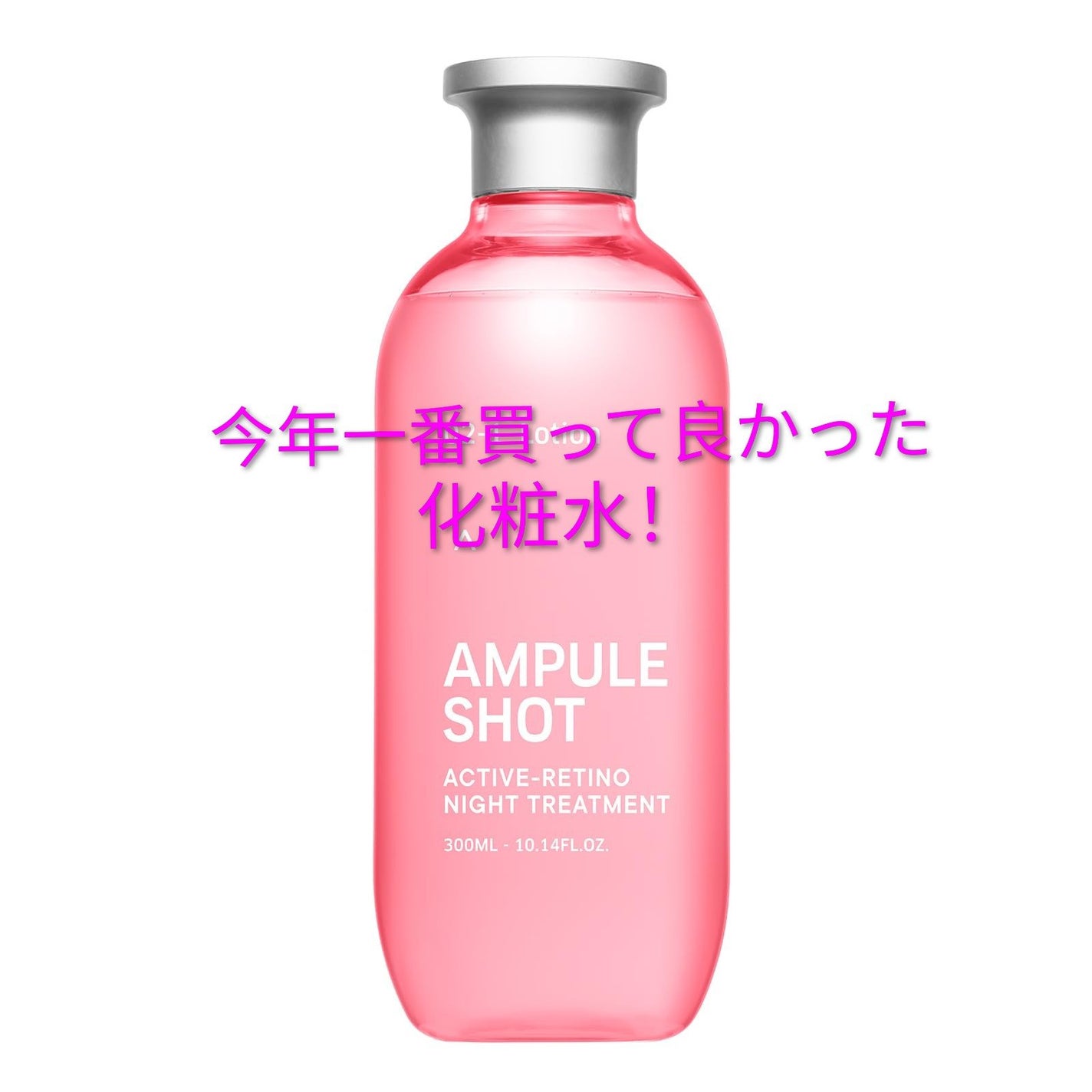 アクティブレチノ ナイトトリートメント ローション/AMPULE SHOT/化粧水を使ったクチコミ(1枚目)