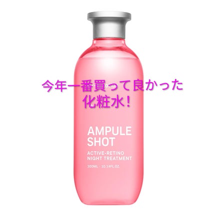 アクティブレチノ ナイトトリートメント ローション/AMPULE SHOT/化粧水を使ったクチコミ(1枚目)