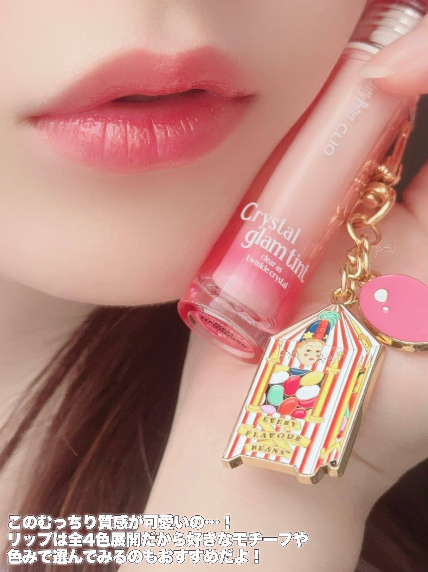 クリスタル グラム ティント/CLIO/リップティントを使ったクチコミ(8枚目)