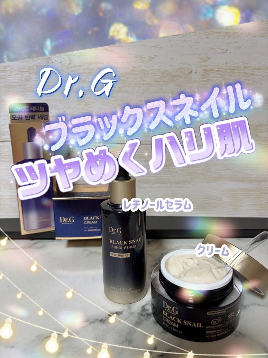 ブラックスネイルレチノールセラム/Dr.G/美容液を使ったクチコミ（1枚目）