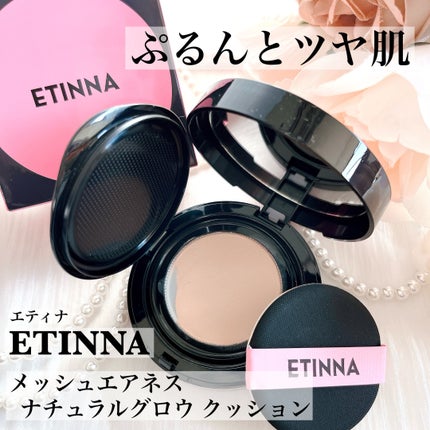 エティナ メッシュエアネス ナチュラルグロウ クッション/ETINNA/クッションファンデーションを使ったクチコミ(1枚目)