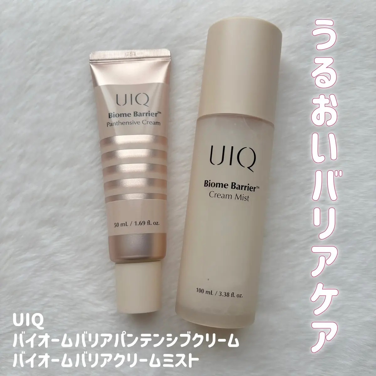 バイオームバリア クリームミスト/UIQ/ミスト状化粧水を使ったクチコミ（1枚目）