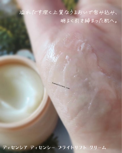 ディセンシア ディセンシー ブライトリフト クリーム/DECENCIA/フェイスクリームを使ったクチコミ(5枚目)