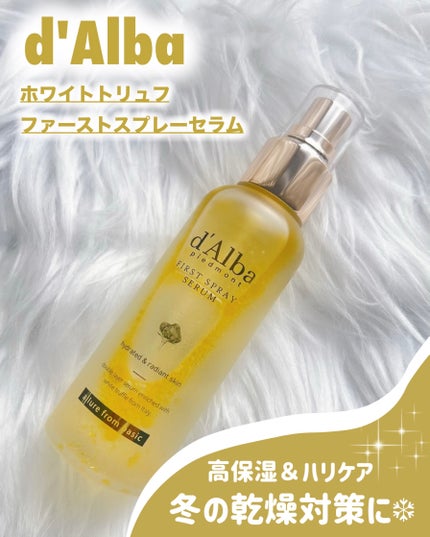 ダルバ ホワイトトリュフファーストスプレーセラム/ダルバ/ミスト状化粧水を使ったクチコミ(1枚目)