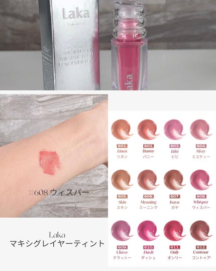 ラカ マキシグレイヤーティント/Laka/リップティントを使ったクチコミ(2枚目)