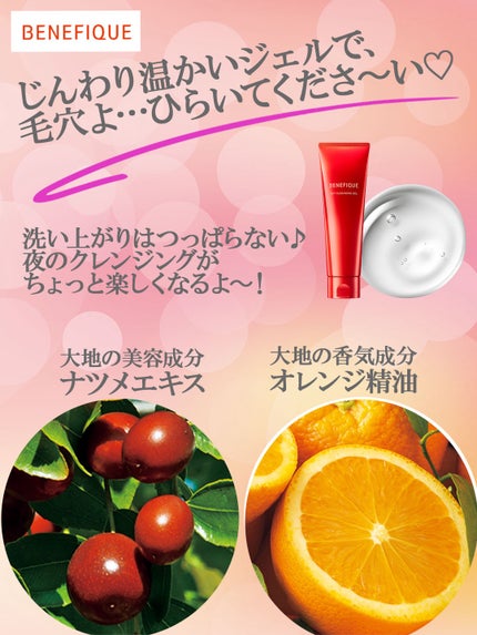 ベネフィーク ホットクレンジングジェル/BENEFIQUE/クレンジングジェルを使ったクチコミ(2枚目)