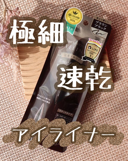 シルキーリキッドアイライナーWP/D-UP/リキッドアイライナーを使ったクチコミ(1枚目)