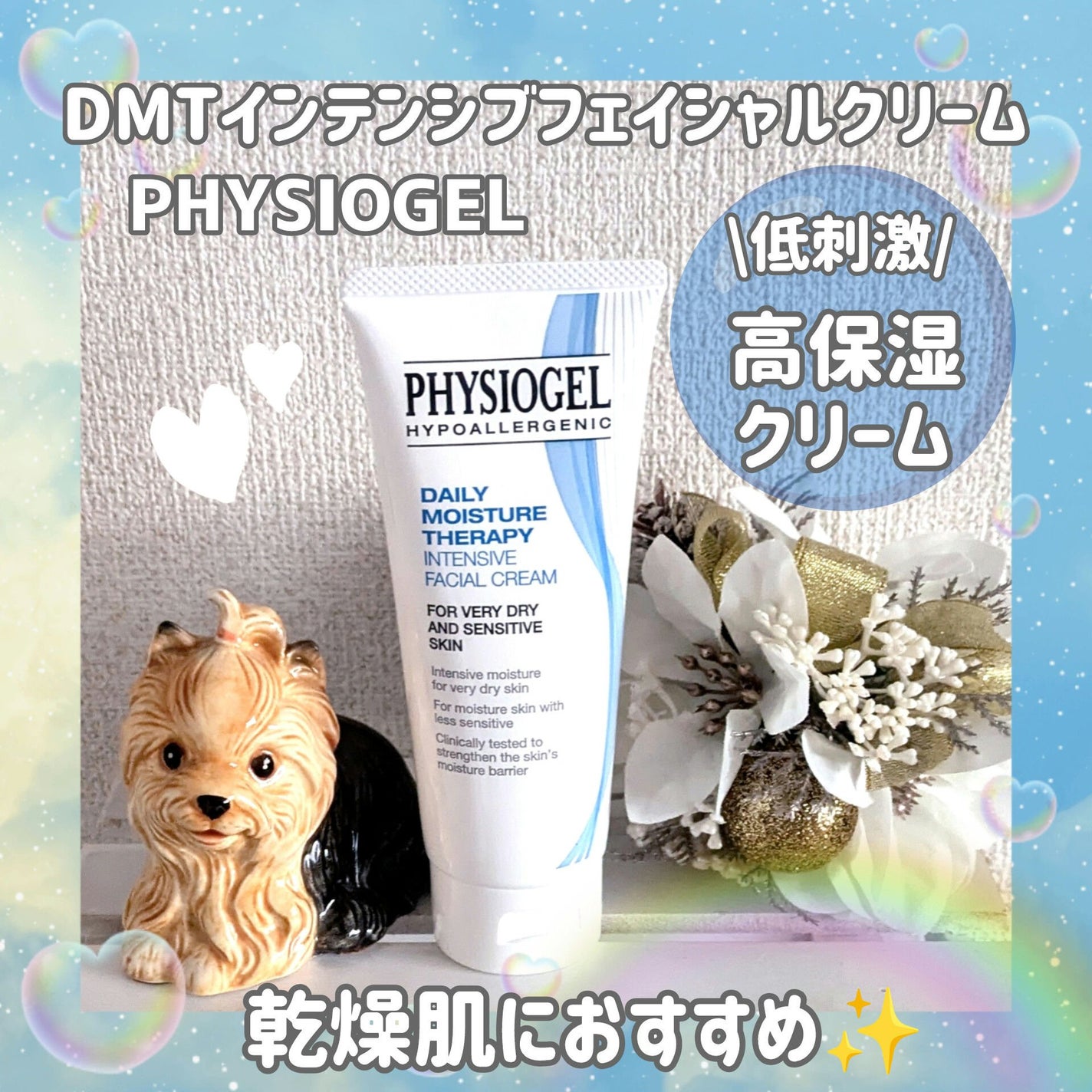 DMT インテンシブフェイシャルクリーム/PHYSIOGEL/フェイスクリームを使ったクチコミ(1枚目)