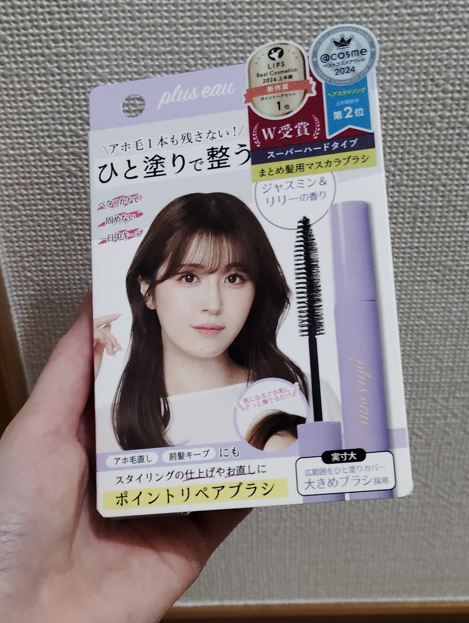 ポイントリペア スーパーハード 10ml/plus eau/ヘアジェルを使ったクチコミ（1枚目）