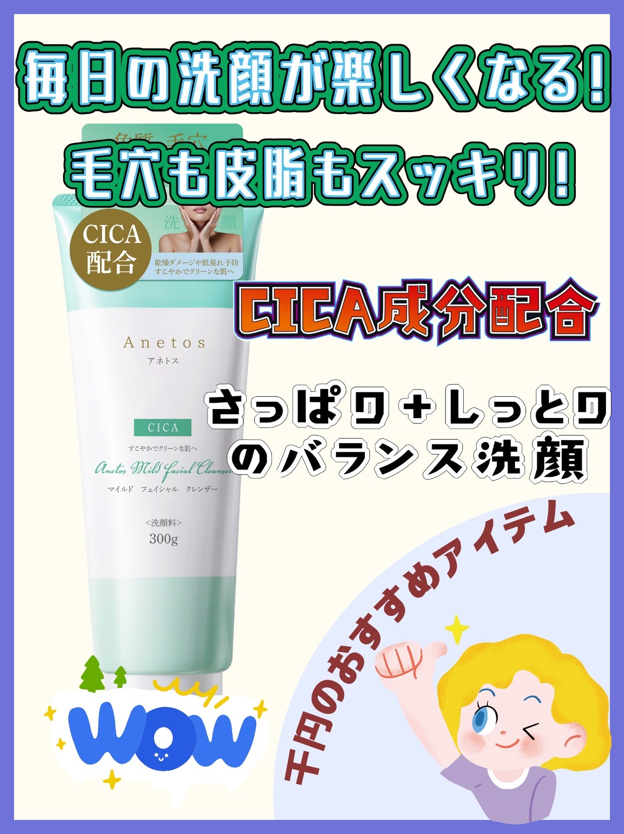 アネトス マイルド フェイシャル クレンザー/Anetos/洗顔フォームを使ったクチコミ(1枚目)