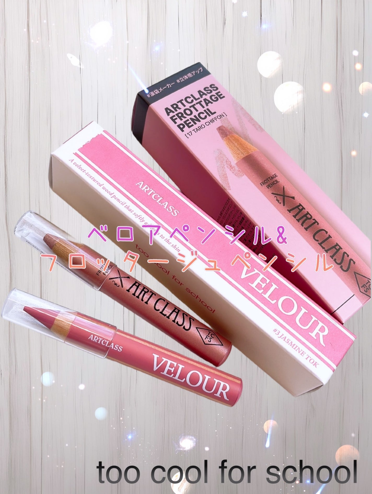 アートクラス フロッタージュペンシル/too cool for school/スティックアイシャドウを使ったクチコミ(1枚目)
