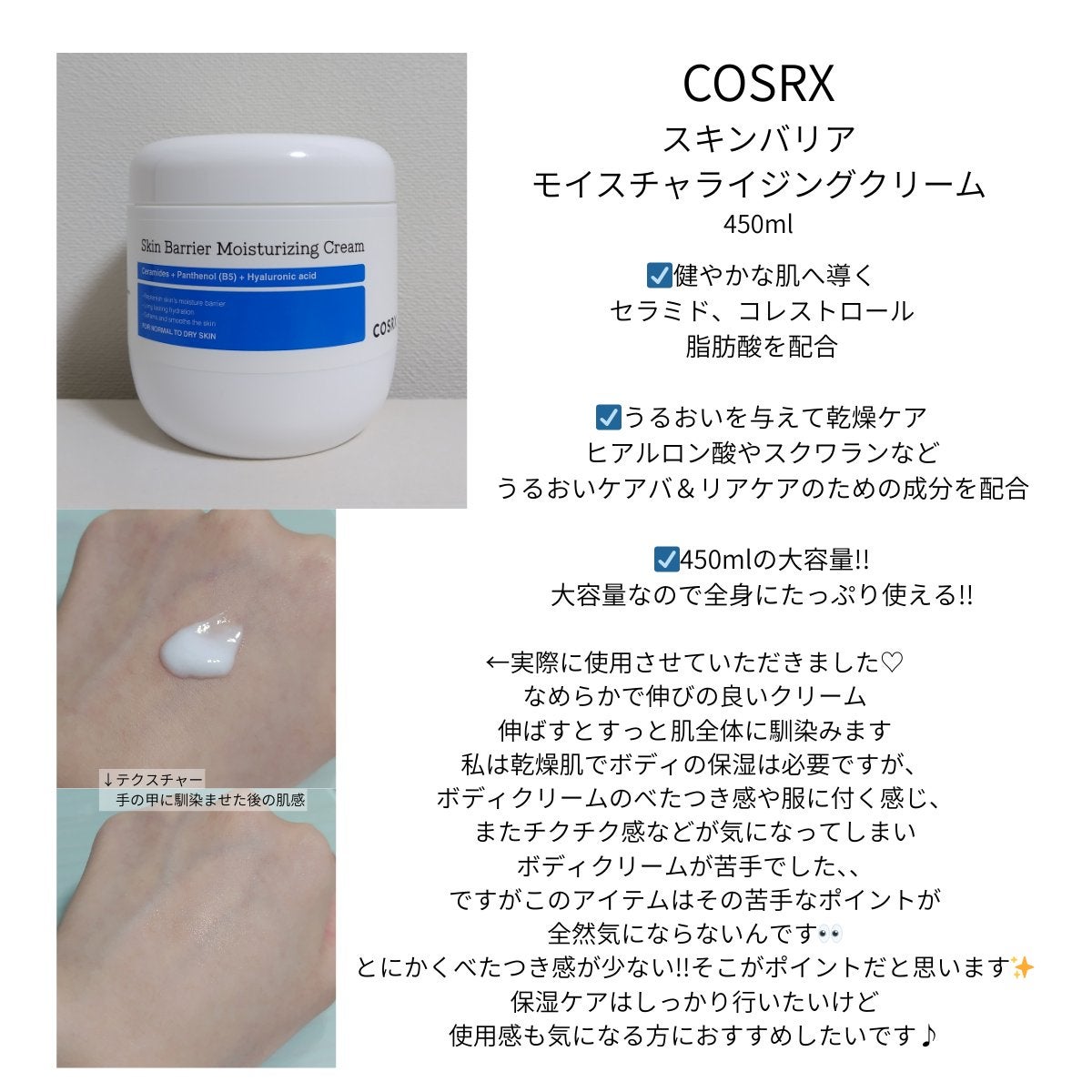 スキンバリア モイスチャライジングクリーム/COSRX/ボディクリームを使ったクチコミ(2枚目)
