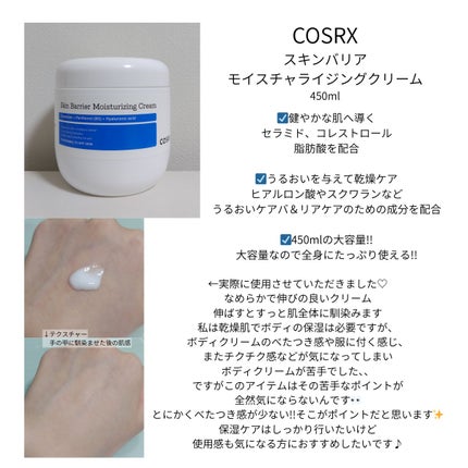 スキンバリア モイスチャライジングクリーム/COSRX/ボディクリームを使ったクチコミ(2枚目)
