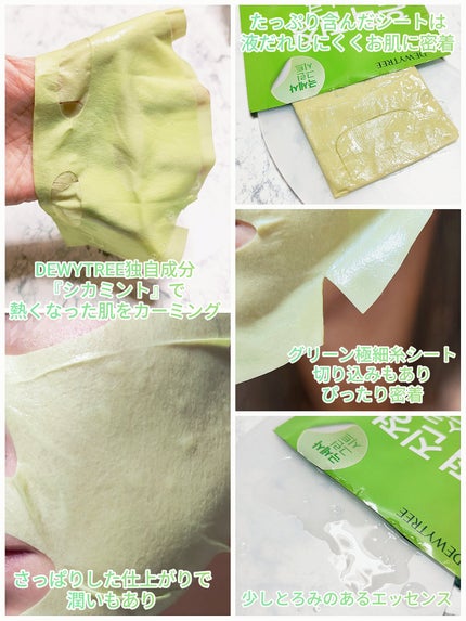 ACディープブレミッシュカーミングマスク/DEWYTREE/シートマスク・パックを使ったクチコミ(2枚目)