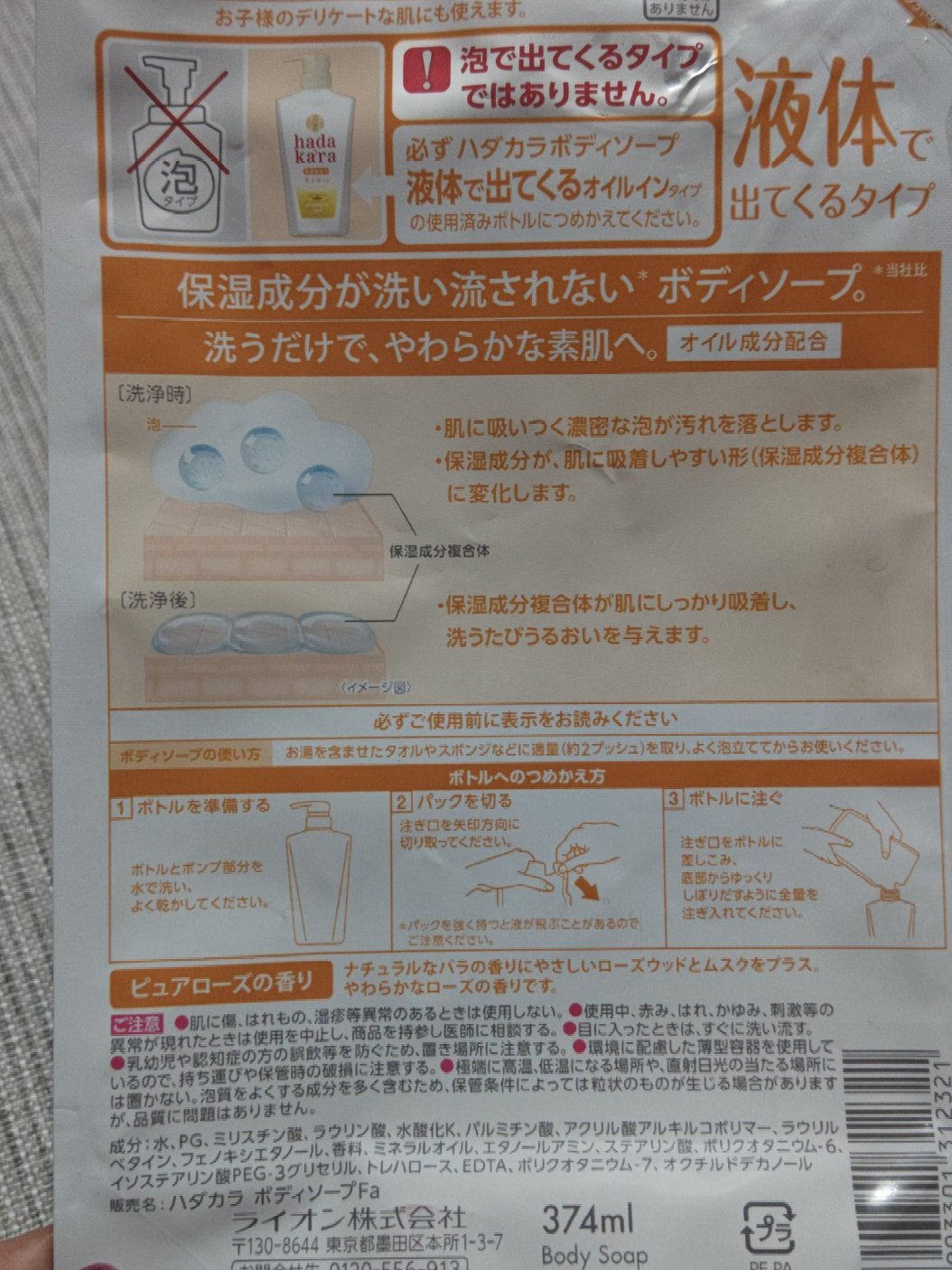 hadakara ボディソープ オイルインタイプ ピュアローズの香り つめかえ用/hadakara/ボディソープを使ったクチコミ（2枚目）