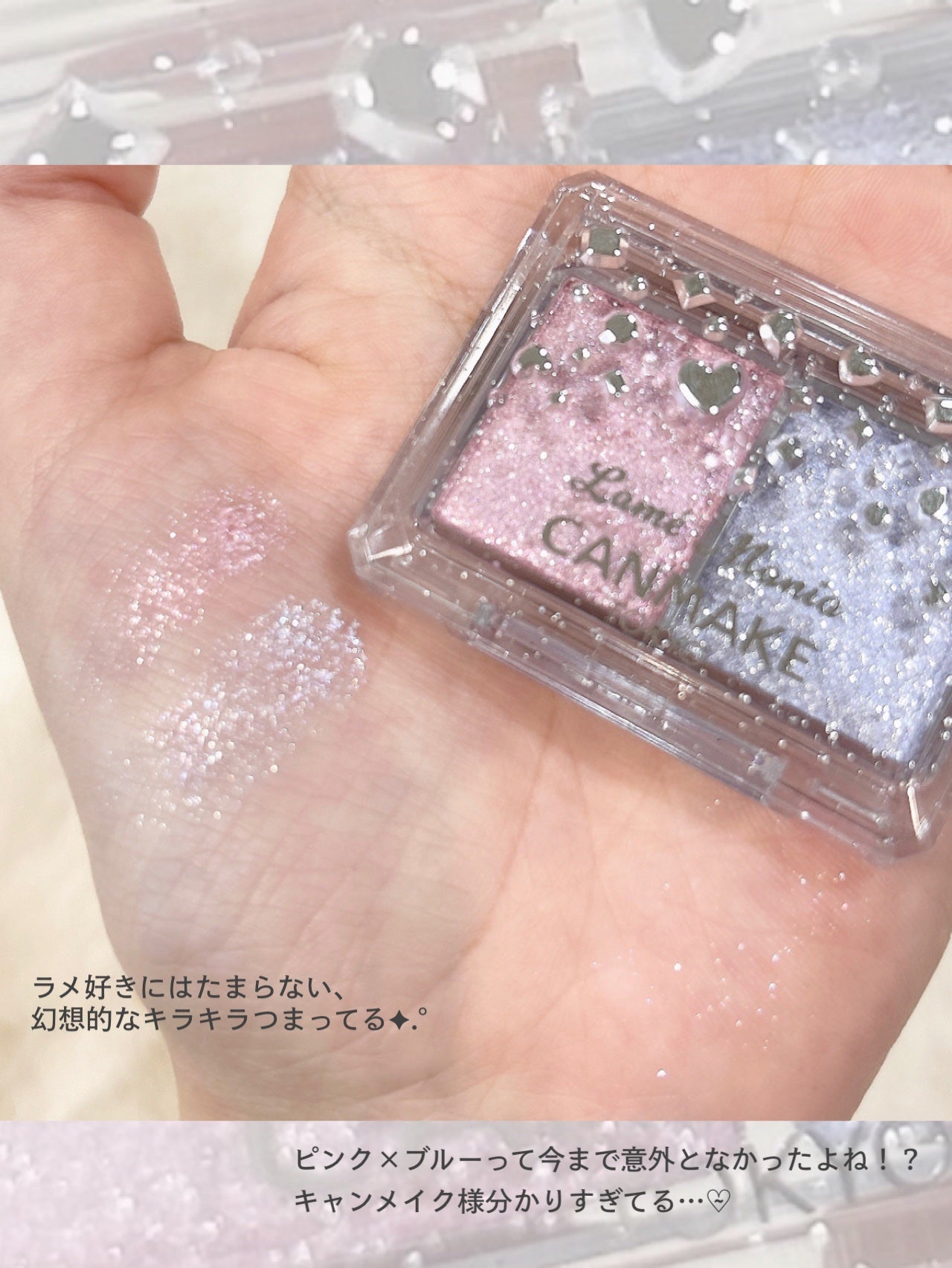 ラメマニア/キャンメイク/アイシャドウを使ったクチコミ(3枚目)