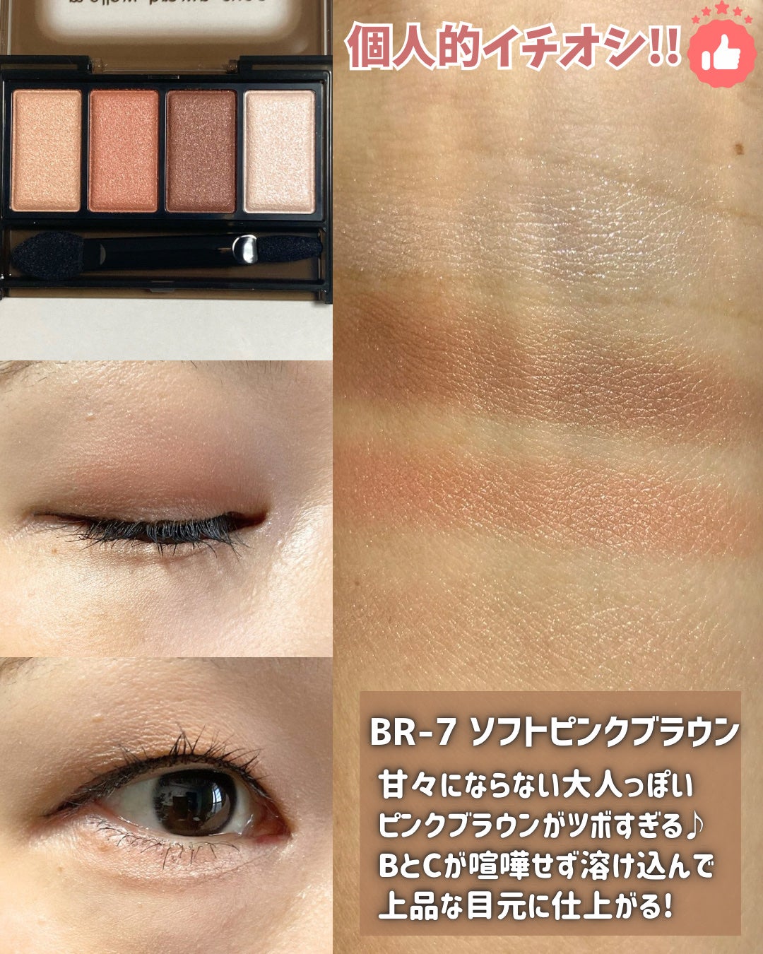 ケイト メロウブラウンアイズ/KATE/アイシャドウパレットを使ったクチコミ(5枚目)