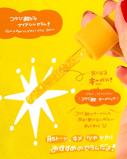 コウジ酸ビタナイアシンアミドセラム/MEDICUBE/美容液を使ったクチコミ(2枚目)