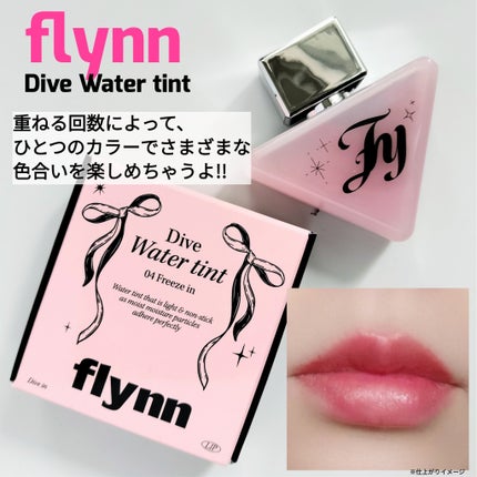 ダイブ ウォーター ティント/Flynn/リップティントを使ったクチコミ(3枚目)