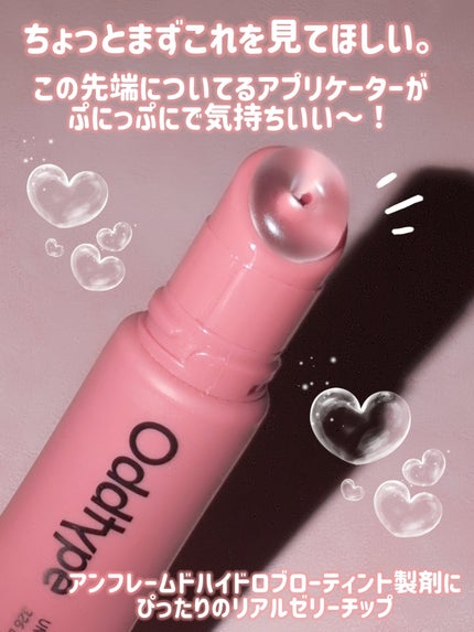 アンフレームドハイドロブロウティント/Oddtype/リップティントを使ったクチコミ(2枚目)