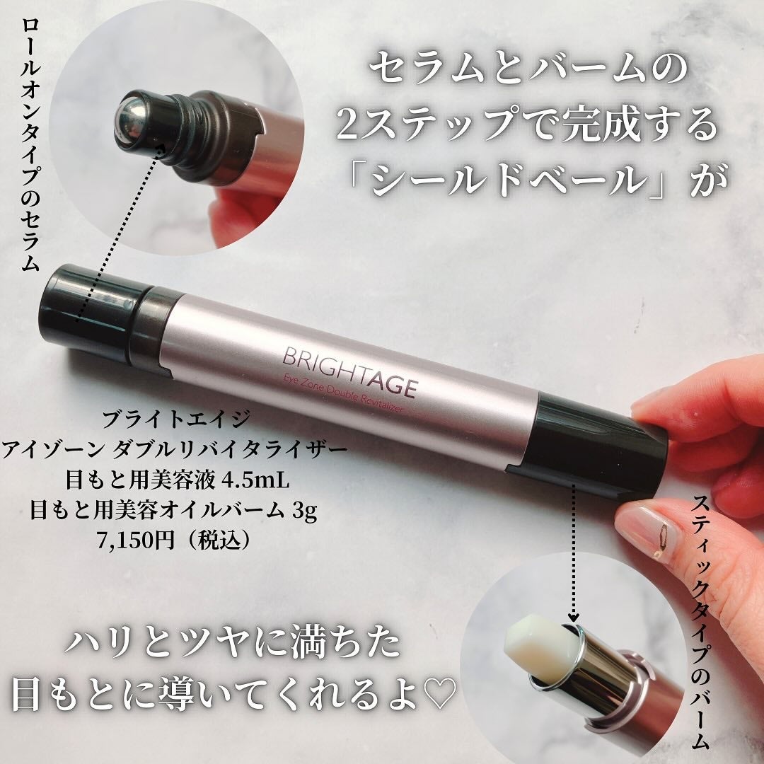 アイゾーン ダブルリバイタライザー/BRIGHTAGE/アイケア・アイクリームを使ったクチコミ(2枚目)