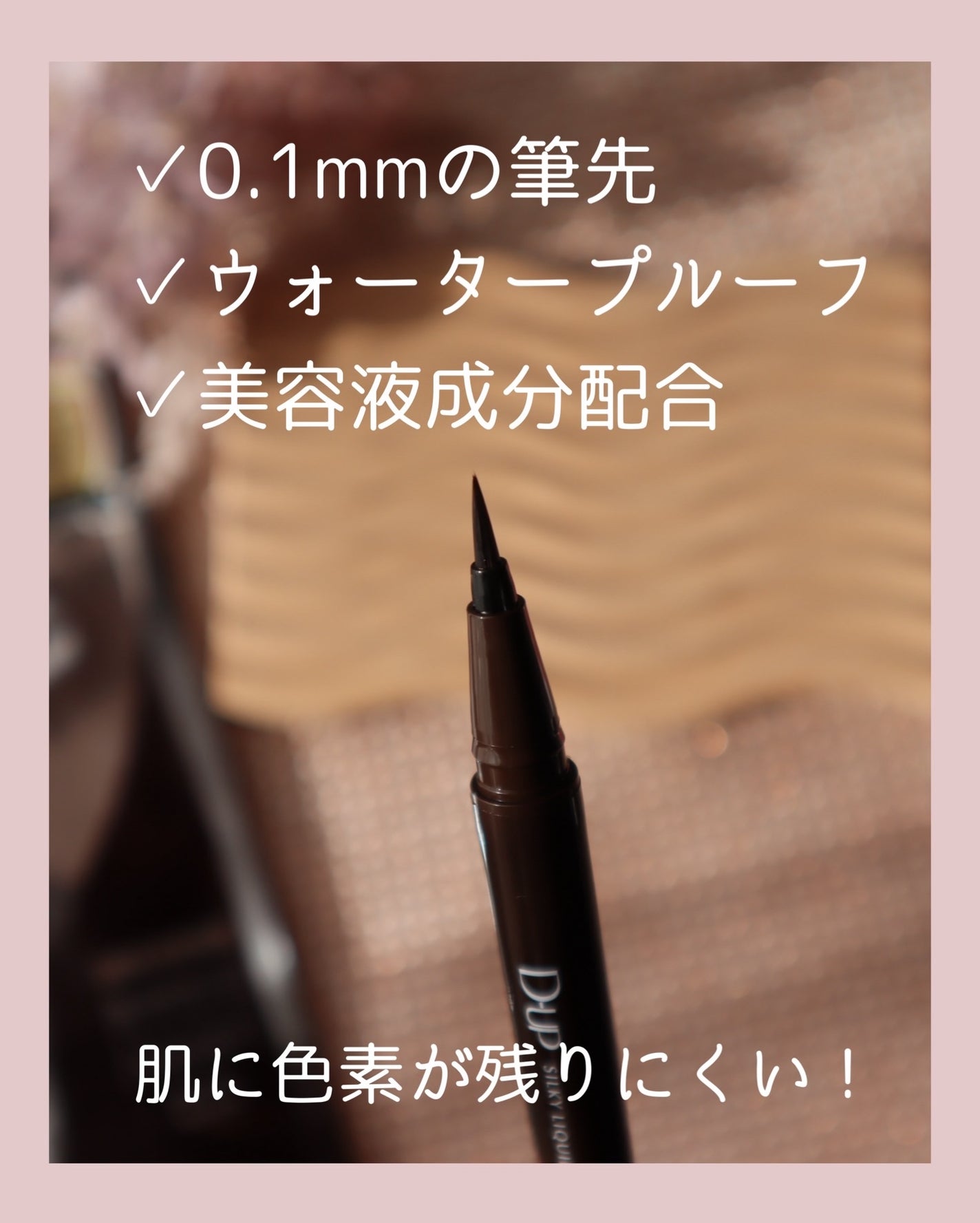 シルキーリキッドアイライナーWP/D-UP/リキッドアイライナーを使ったクチコミ(3枚目)