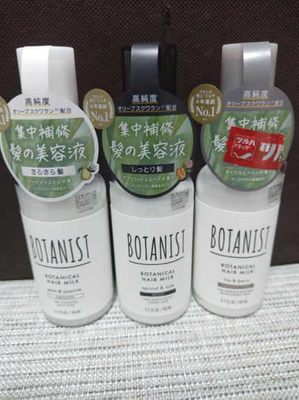 ボタニカルヘアミルク(モイスト)/BOTANIST/ヘアミルクを使ったクチコミ(1枚目)