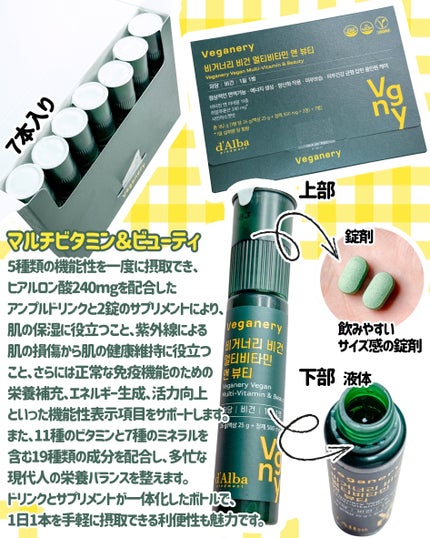 Veganery マルチビタミン&ビューティーのクチコミ「#PR
Veganery ꒰ヴィーガナリー꒱さま
\肌の保湿も活力*も妥協しない新習慣/
ヒ.....」(2枚目)