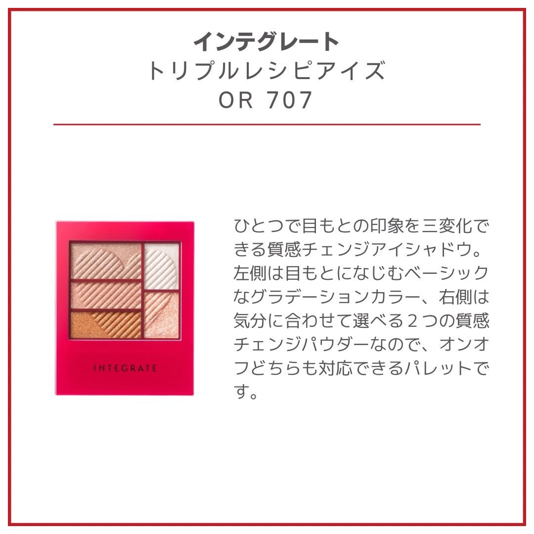 トリプルレシピアイズ/インテグレート/アイシャドウパレットを使ったクチコミ(5枚目)