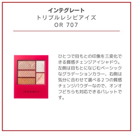 トリプルレシピアイズ/インテグレート/アイシャドウパレットを使ったクチコミ(5枚目)