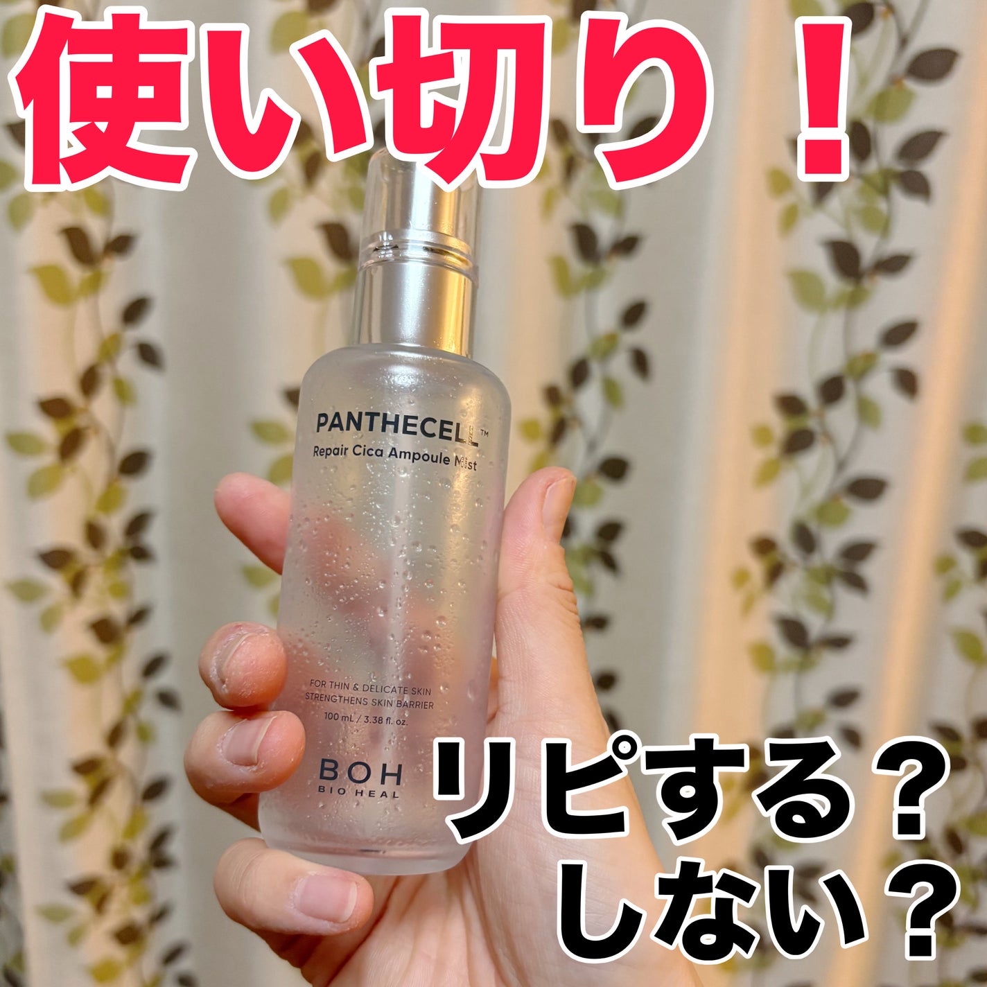 パンテセルリペアシカアンプルミスト/BIOHEAL BOH/ミスト状化粧水を使ったクチコミ(1枚目)