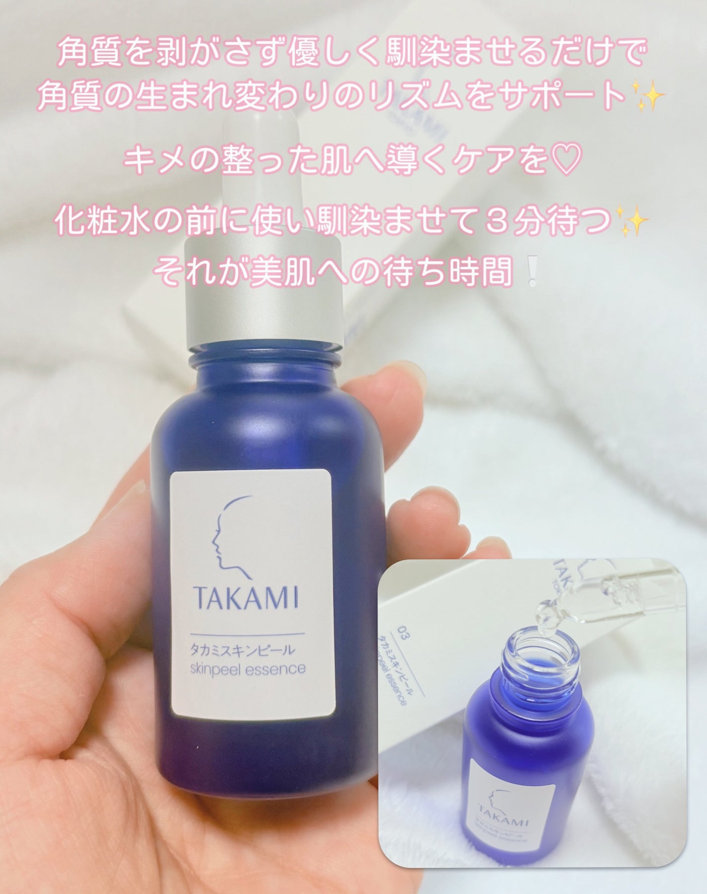 タカミスキンピール/タカミ/ブースター・導入液を使ったクチコミ(2枚目)