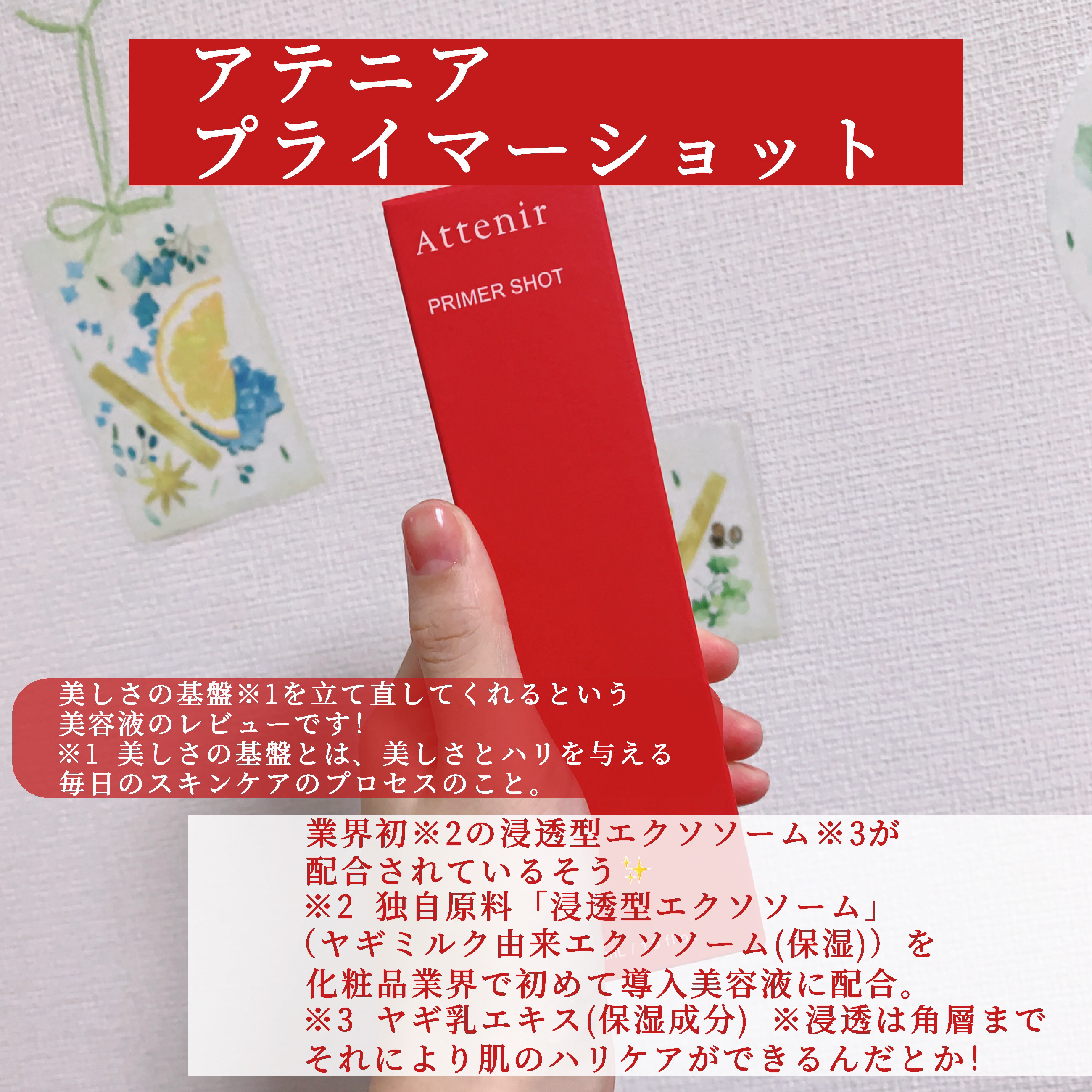 アテニア プライマーショットのクチコミ「#PR #アテニア

【なめらかなハリツヤ導入美容液❤️】

今回はアテニア(@attenir.....」（2枚目）
