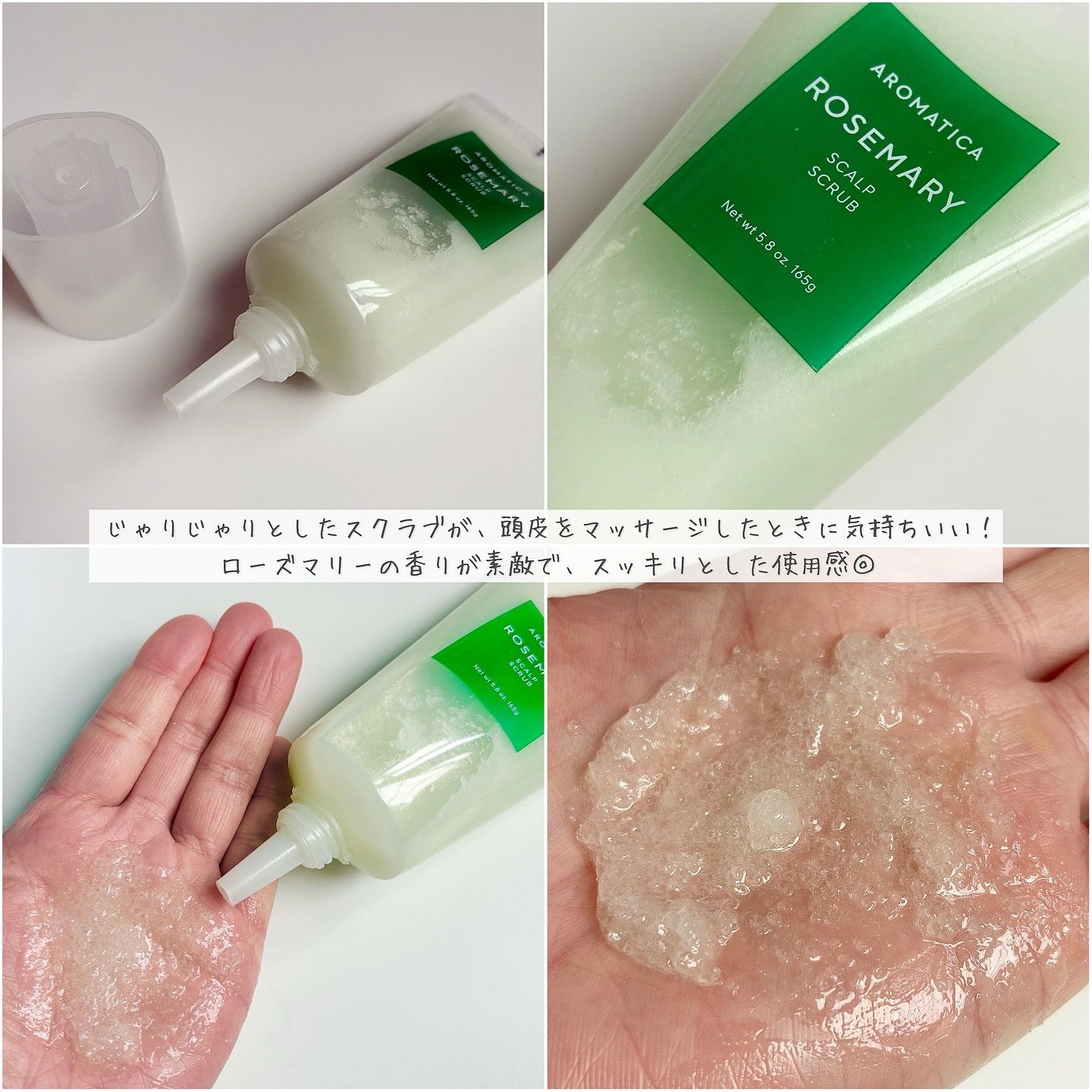 ローズマリー スカルプ スクラブ/AROMATICA/ヘッドスクラブを使ったクチコミ（3枚目）