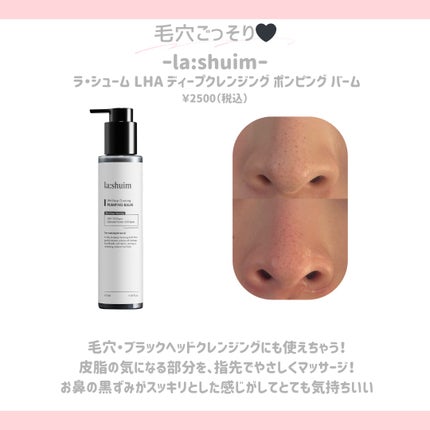 ラ・シューム LHA ディープクレンジング ポンピング バーム/la:shuim/クレンジングバームを使ったクチコミ(8枚目)