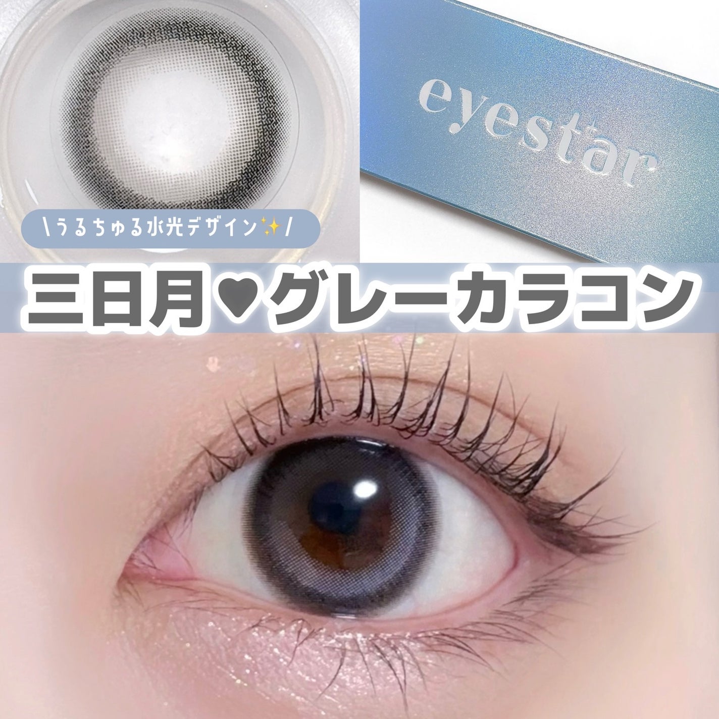 eyestar 1day/eyestar/ワンデー(1DAY)カラコンを使ったクチコミ(1枚目)