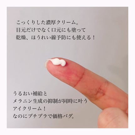 薬用リンクルアイクリーム ホワイト/なめらか本舗/アイケア・アイクリームを使ったクチコミ(2枚目)