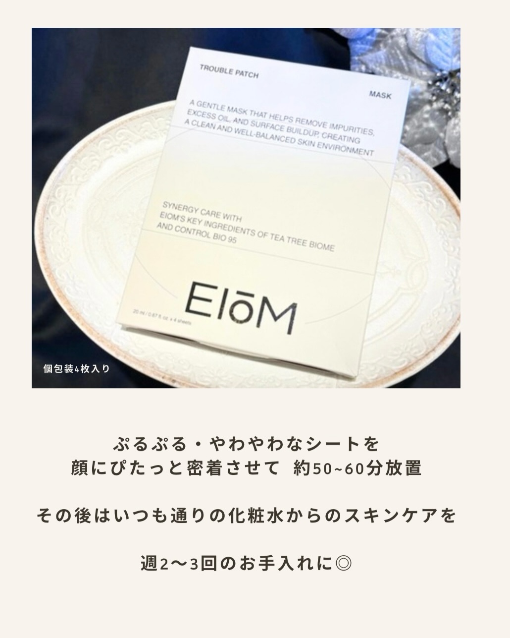 トラブルパッチマスク/EIOM/その他スキンケアを使ったクチコミ（3枚目）