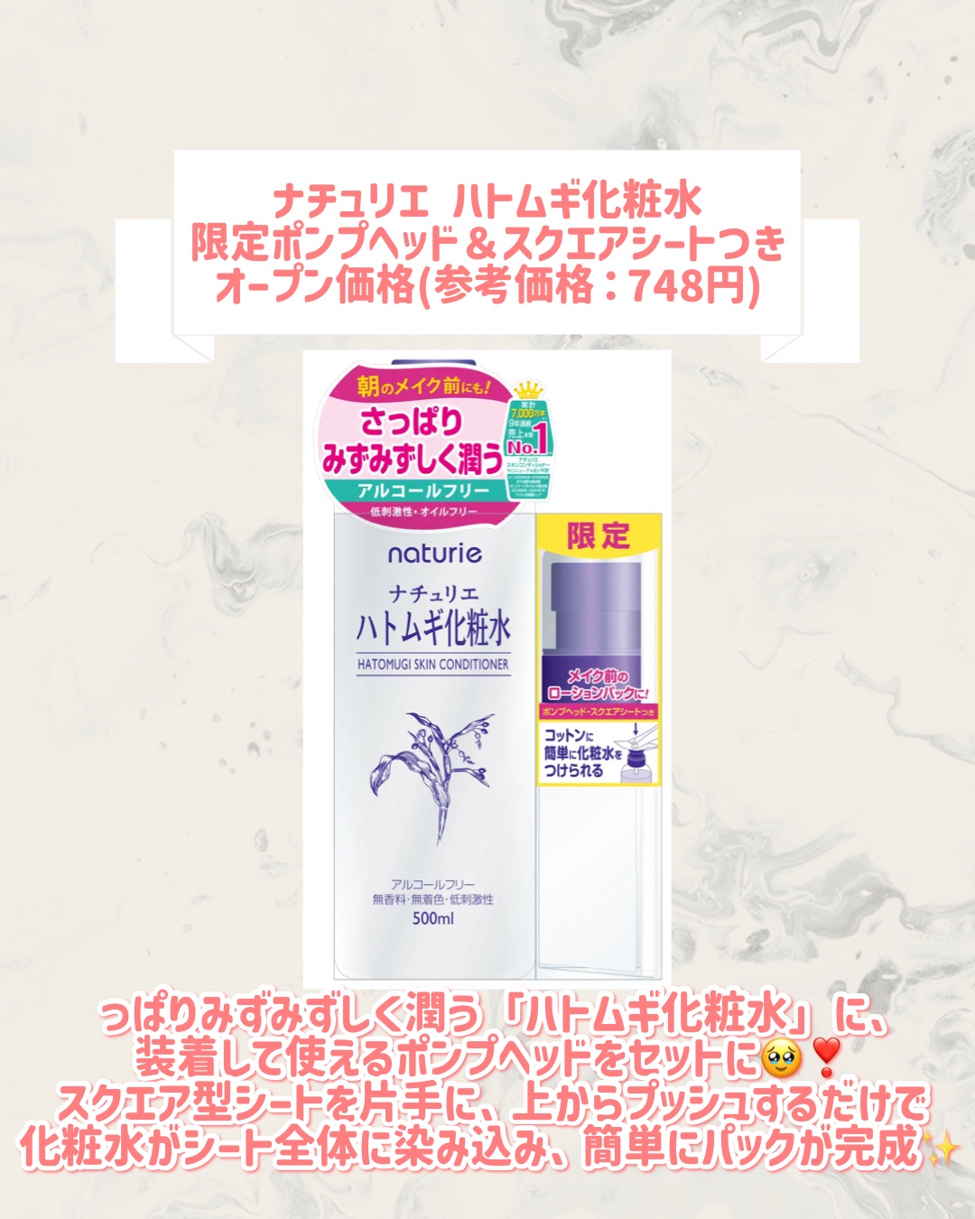 ナチュリエ ハトムギ化粧水 限定ポンプヘッド＆スクエアシートつき/ナチュリエ/スキンケアキットを使ったクチコミ（2枚目）