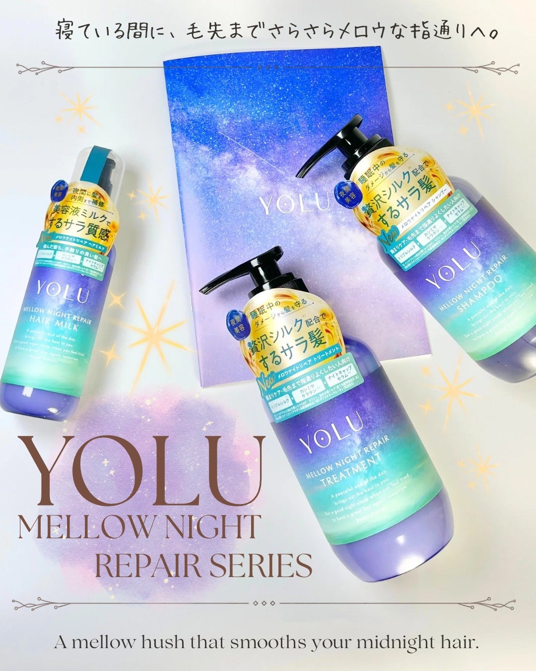 ヨル メロウナイトリペアシャンプー/トリートメント/YOLU/市販シャンプーを使ったクチコミ(1枚目)