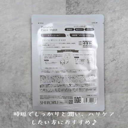 ぷるるんフェイスマスク プレミアム/SHIRORU/シートマスク・パックを使ったクチコミ(3枚目)