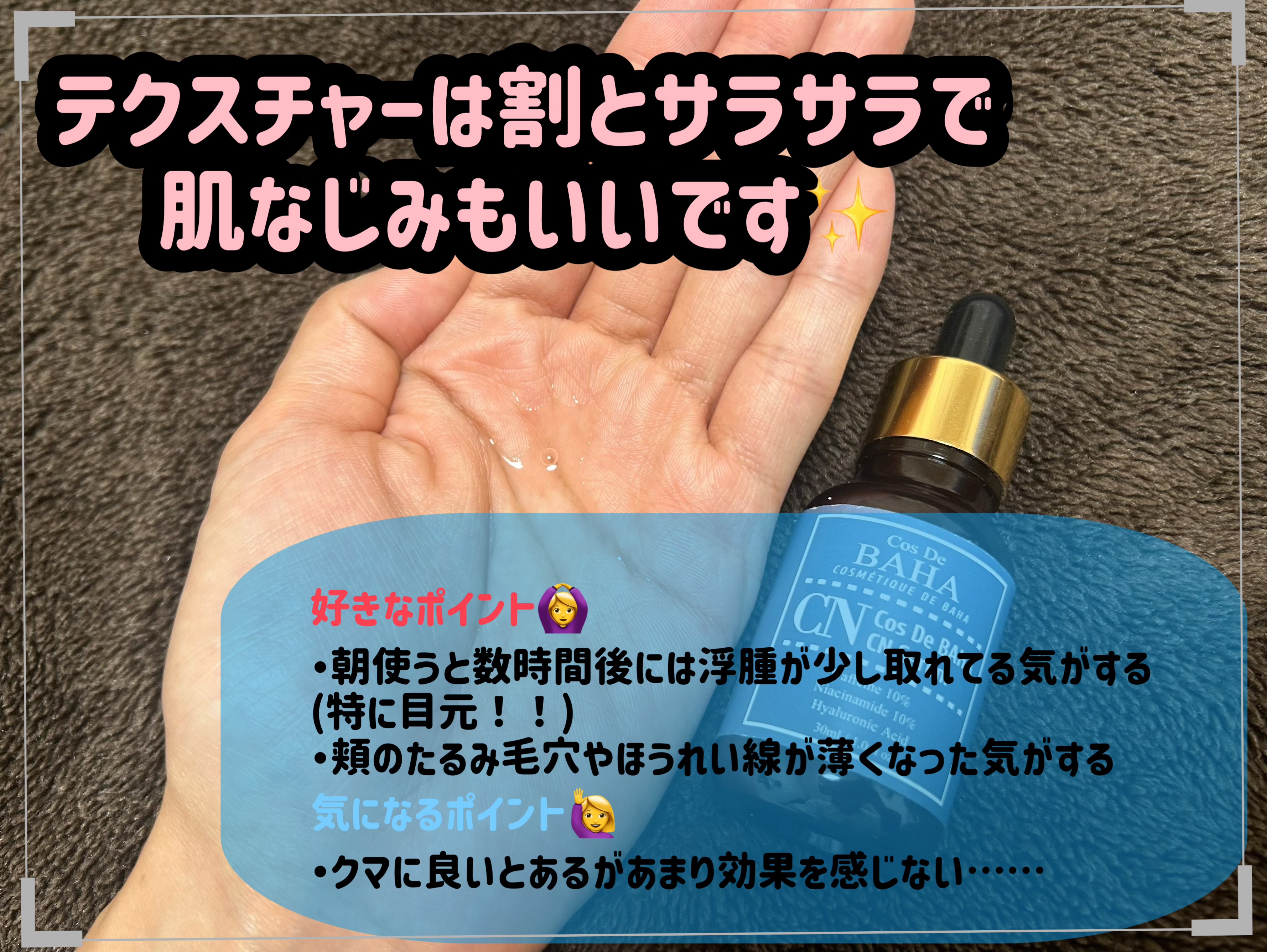 CNカフェイン10%美容液/コスデバハ/美容液を使ったクチコミ（3枚目）