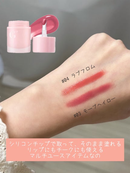 メルティングリップ&チーク/Glint/口紅を使ったクチコミ(2枚目)