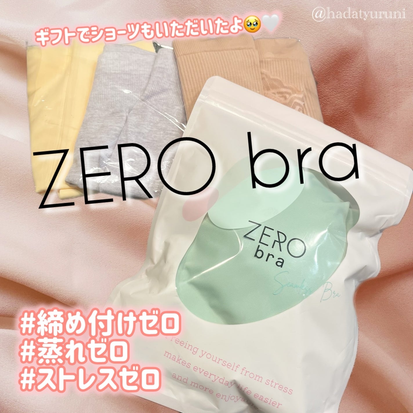 ZEROブラ/BABY MINE/その他を使ったクチコミ(1枚目)